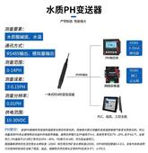 水質PH、溫度二合一變送器