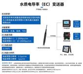 水質EC溫度鹽度TDS變送器