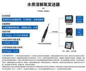 水質溶解氧飽和度濃度變送器