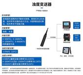 濁度、溫度 二合一傳感器